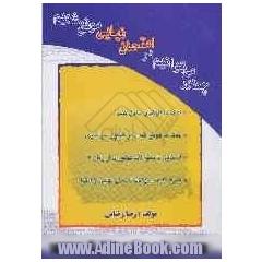 English book 3: learn how to pass the final exam = زبان سوم دبیرستان: چطور در امتحان نهایی موفق شویم: شامل شرح ...