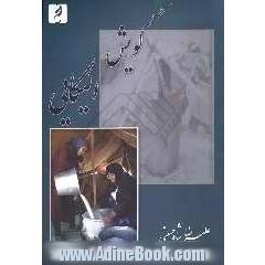 گویش الیکایی