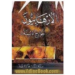 الارهابیون خوارج ام سنه 