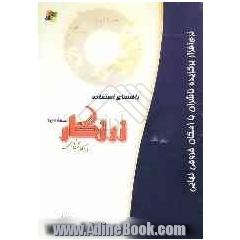 راهنمای استفاده زرنگار نسخه 5/2 با امکانات خوشنویسی تحت ویندوز
