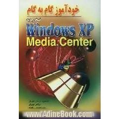 خودآموز گام به گام ویندوز XP: Media Center