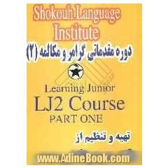 دوره مقدماتی گرامر و مکالمه (2) = Learning junior: LJ2 course: part one