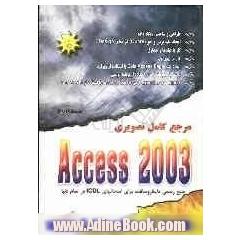 مرجع کامل تصویری Access 2003: منبع رسمی مایکروسافت برای امتحانات ICDL در سراسر دنیا