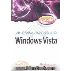 بکارگیری نوار وظیفه برای انجام کارها در Windows Vista