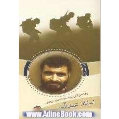 اوستا عبدالحسین