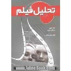 تحلیل فیلم