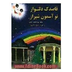 قاصدک دلنواز، تو آسمون شیراز