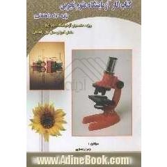 کتاب کار آزمایشگاه علوم تجربی "پایه اول راهنمایی"