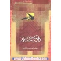 دادگری خداوند