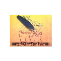 می نویسم تا بدانی