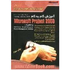 آموزش گام به گام Microsoft project 2003