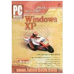 روش های افزایش سرعت Windows XP