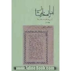 اسرار خاموشان (شرح صحیفه سجادیه)