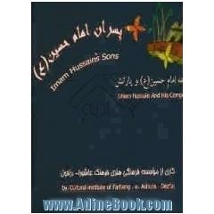 پسران بابا حسین (ع)