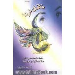 فاتحان ثریا: چگونه زارعان مزرع زبور، موفق به فتح ثریا می شوند (تاملی در اهمیت برگزاری دوره های ...)