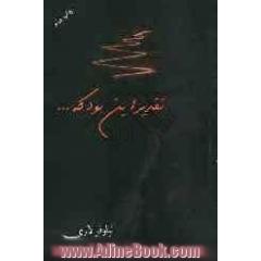 تقدیر این بود که ...
