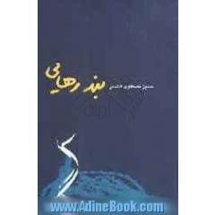 بند رهایی