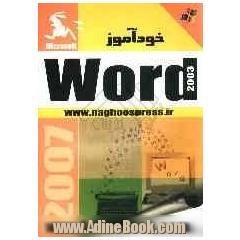 خودآموز Word 2003