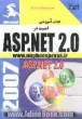 امنیت در ASP.NET 2.0