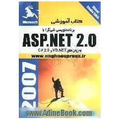 برنامه نویسی شی ء گرا با ASP.NET 2.0 به زبان های VB.NET و C# 2.0