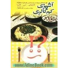 آشپزی کم کالری: تهیه غذاهای مربوط به رژیم کم کالری در چند دقیقه