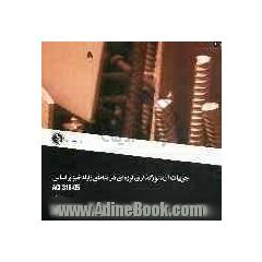 جزییات آرماتورگذاری لرزه ای در مناطق زلزله خیز براساس ACI 318-05