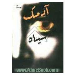 آدمک سیاه