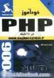 خودآموز استفاده از PHP در ده دقیقه