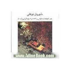 چرا نبینم آن خوابی را که مثل هیچ خوابی نیست "مجموعه عکس"