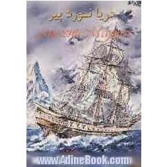 دریانورد پیر