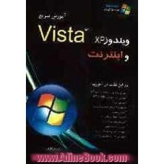 آموزش ویندوز XP & Vista و اینترنت