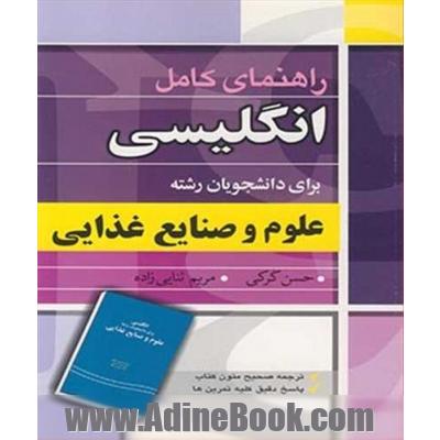 راهنمای کامل انگلیسی برای دانشجویان علوم و صنایع غذایی