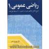 ریاضی عمومی 1شرح کامل مفاهیم همراه با حدود 800 مسئله حل شده
