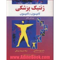 ژنتیک پزشکی تامپسون و تامپسون