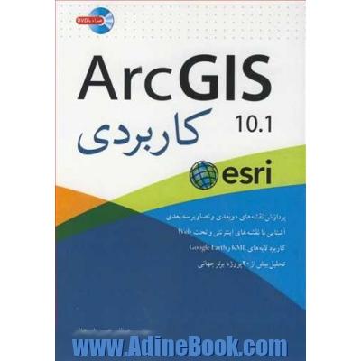ArcGIS 10.1 کاربردی