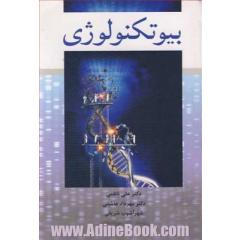بیوتکنولوژی