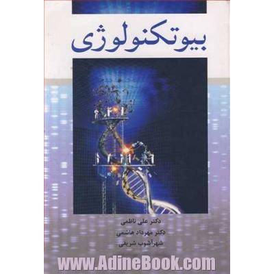 بیوتکنولوژی