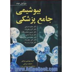 بیوشیمی جامع پزشکی
