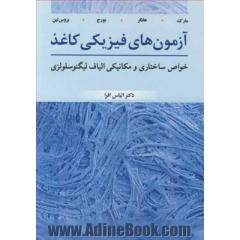 آزمون های فیزیکی کاغذ خواص ساختاری و مکانیکی الیاف لیگنوسلولزی
