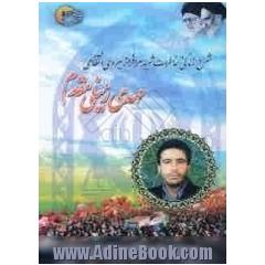 زندگینامه شهید مهدی زینلی مقدم