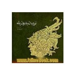 نردبان بدون پله