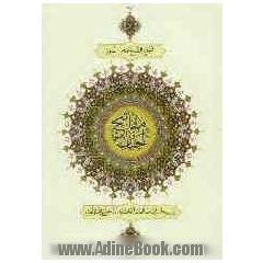 مفاتیح الجنان ویلیه الباقیات الصالحات