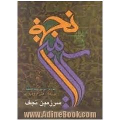 سرزمین نجف: تاریخ، سرگذشت زمین شناسی و منابع طبیعی