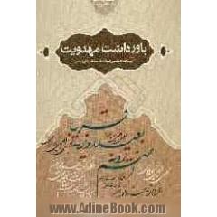 باورداشت مهدویت