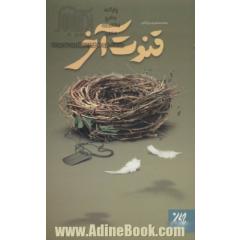 قنوت آخر