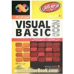 آموزش گام به گام Visual basic 2005