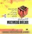 مرجع کامل Multimedia builder