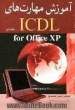 آموزش مهارتهای ICDL for Microsoft Office XP: پایگاه داده ها (Access)، ارایه کار (PowerPoint)، اطلاعات و ارتباطات (Internet)