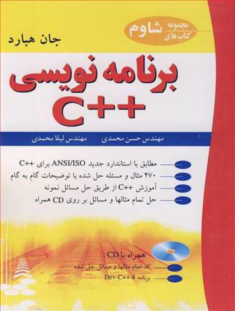 خرید کتاب برنامه نویسی ++C اثر جان هبارد از نشر نوپردازان