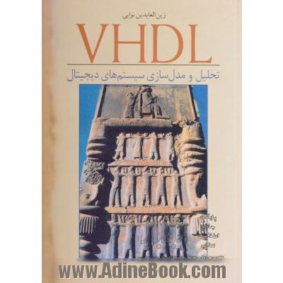 VHDL تحلیل و مدل سازی سیستم های دیجیتال